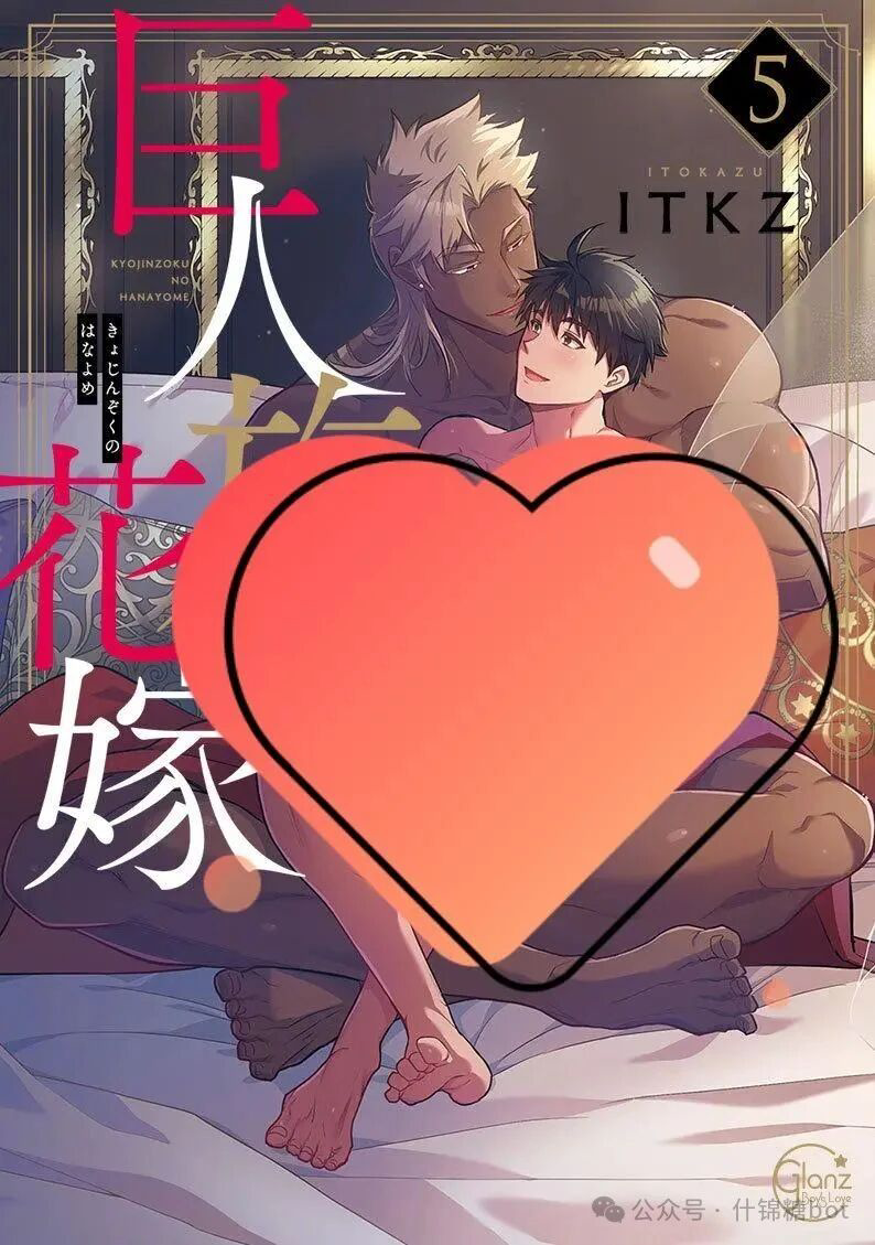 韩漫推荐！重度肉！《巨人族的花嫁/巨人族的新娘》动画+漫画 全